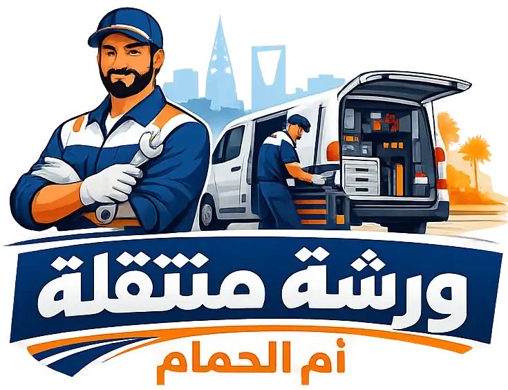 شعار ورشة متنقلة أم الحمام
